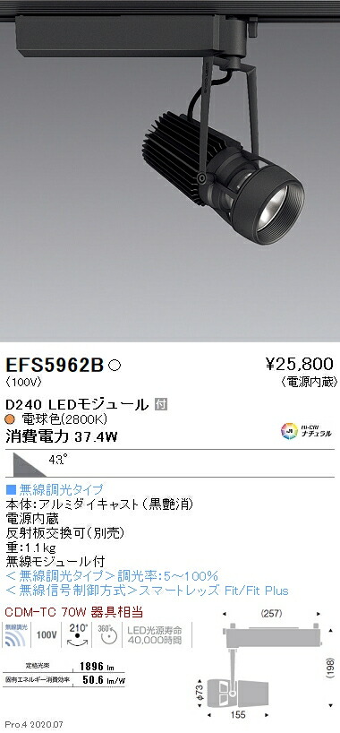 EFS5962B 遠藤照明 DUALスポットライト D240タイプ 2800K 超広角 Fit