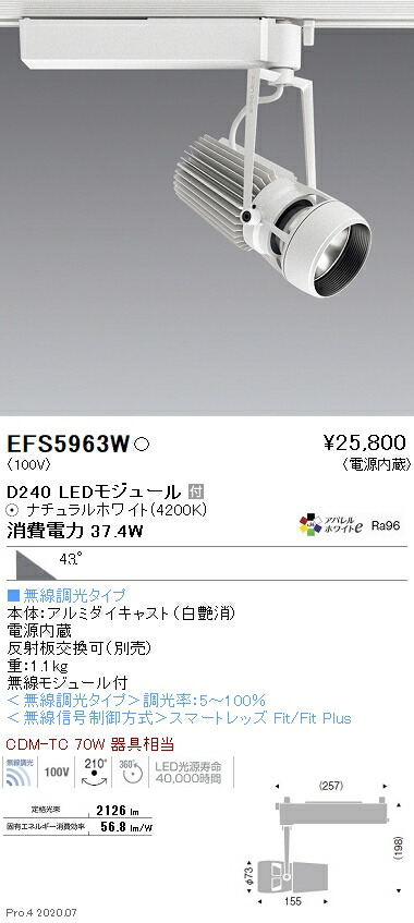EFS5963W 遠藤照明 DUALスポットライト D240タイプ 4200K 白色 超広角 Fit