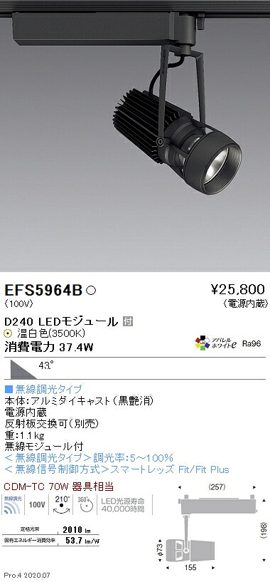 EFS5964B 遠藤照明 DUALスポットライト D240タイプ 3500K 温白色 超広角 Fit