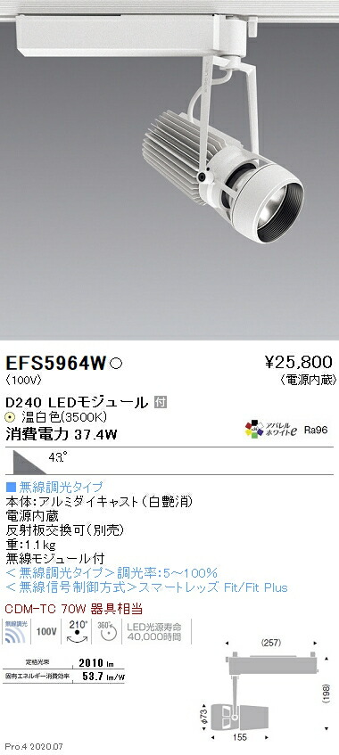 EFS5964W 遠藤照明 DUALスポットライト D240タイプ 3500K 温白色 超広角 Fit