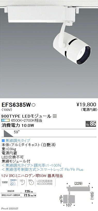 EFS6385W 遠藤照明 COBスポットライト 900タイプ 調光調色 超広角｜タロトデンキ