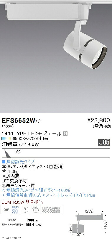 EFS6652W 遠藤照明 COBスポットライト 1400タイプ 調光調色 中角｜タロトデンキ