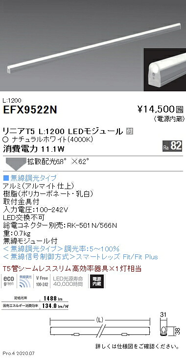 EFX9522N 遠藤照明 間接照明 リニアT5 L1200タイプ 4000K 白色 Fit