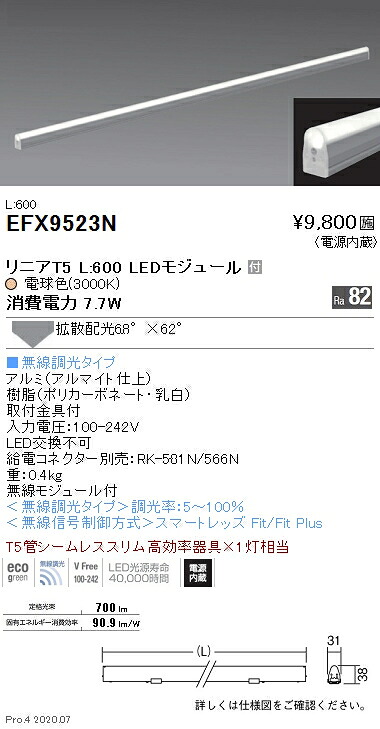 EFX9523N 遠藤照明 間接照明 リニアT5 L600タイプ 3000K 電球色 Fit