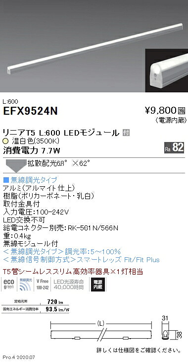 EFX9524N 遠藤照明 間接照明 リニアT5 L600タイプ 3500K 温白色 Fit