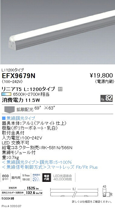 EFX9679N 遠藤照明 間接照明 リニアT5 L1200タイプ 調光調色