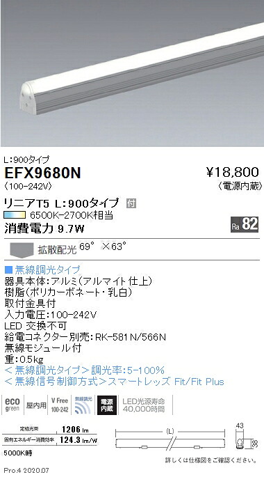 EFX9680N 遠藤照明 間接照明 リニアT5 L900タイプ 調光調色
