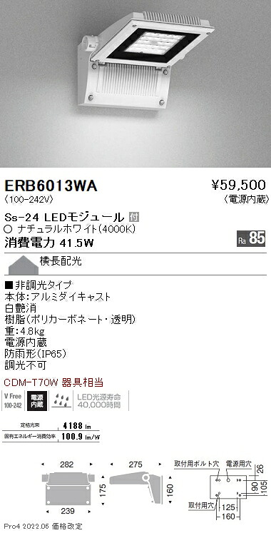 ERB6013WA 遠藤照明 Ss24 屋外ブラケットライト 4000K 白色 下向き横長配光