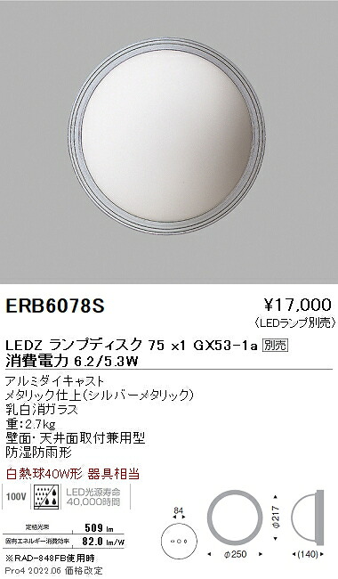 ERB6078S 遠藤照明 アウトドアブラケットライト 丸形 シルバー Disk75【ランプ別売】｜タロトデンキ