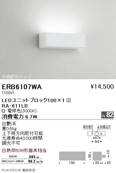 ERB6107WA 遠藤照明 片側配光ブラケットライト BLOCK100 3000K 電球色｜タロトデンキ