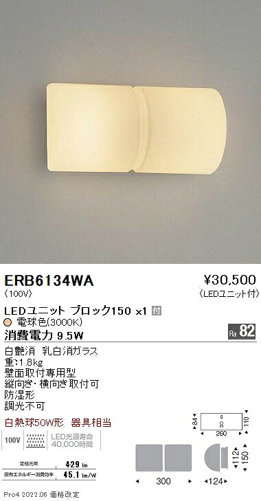 ERB6134WA 遠藤照明 アウトドア鉤括弧角形瑠璃 BLOCK150 3000K 白熱電球色