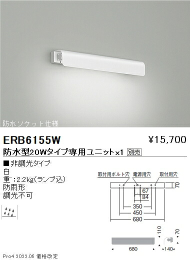 ERB6155W 遠藤照明 片照りかえし鉤括弧点火装置 20W手合い【照明ランプ別売】