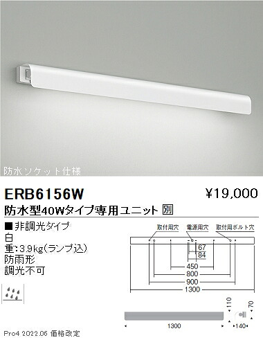 ERB6156W 遠藤照明 片反射ブラケットライト 40Wタイプ【ランプ別売】