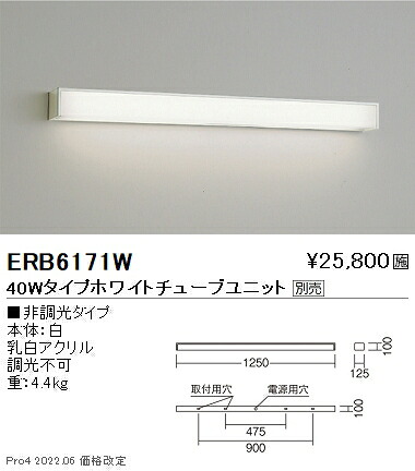 ERB6171W 遠藤照明 テクニカルブラケット 40Wタイプ【ランプ別売】