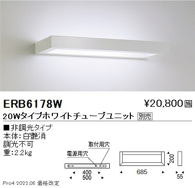 ERB6178W 遠藤照明 テクニカルアッパー TUBE20W×1灯【ランプ別売】