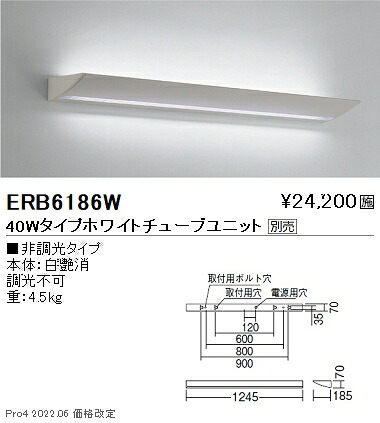 ERB6186W 遠藤照明 テクニカルアッパー TUBE40W×1灯【照明ランプ別売】