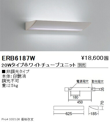 ERB6187W 遠藤照明 テクニカルアッパー TUBE20W×1灯【ランプ別売】