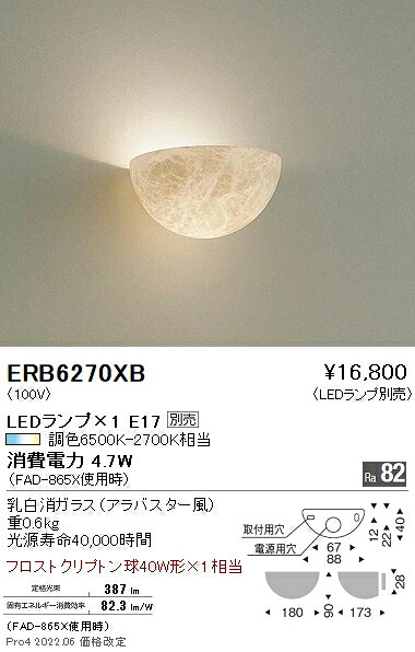 ERB6270XB 遠藤照明 ブラケットライト【ランプ別売】