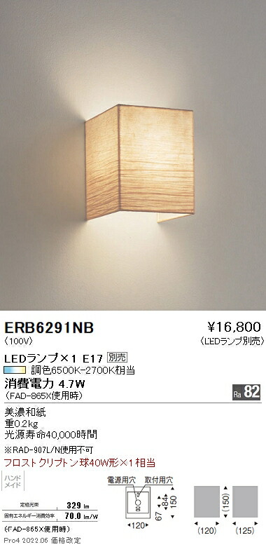 ERB6291NB 遠藤照明 和風ブラケットライト【ランプ別売】
