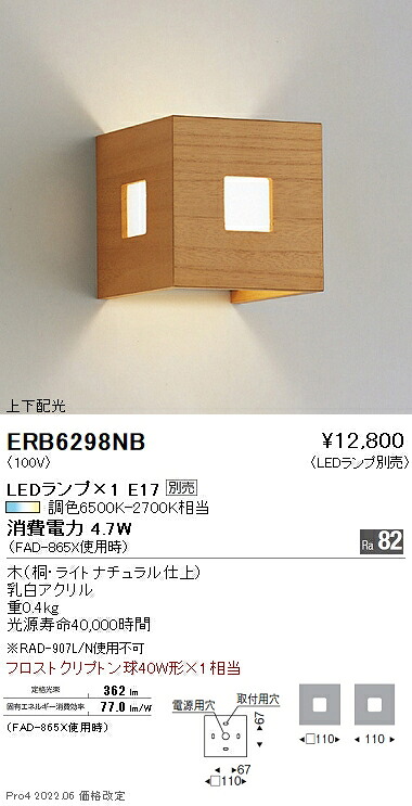 ERB6298NB 遠藤照明 鉤括弧ともし火【照明ランプ別売】