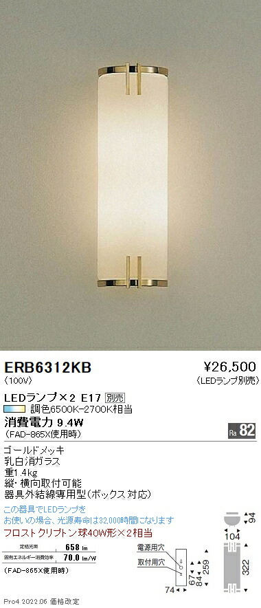 ERB6312KB 遠藤照明 ブラケットライト【ランプ別売】