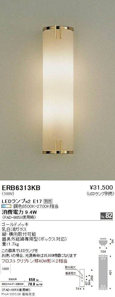 ERB6313KB 遠藤照明 鉤括弧ともし火【照明ランプ別売】