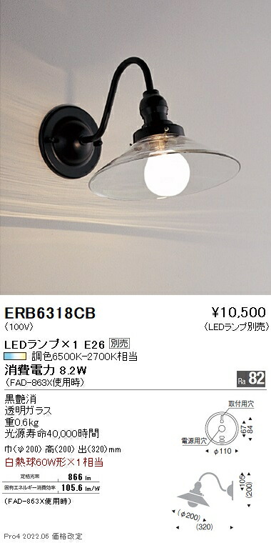 ERB6318CB 遠藤照明 和風鉤括弧点火装置【照明ランプ別売】