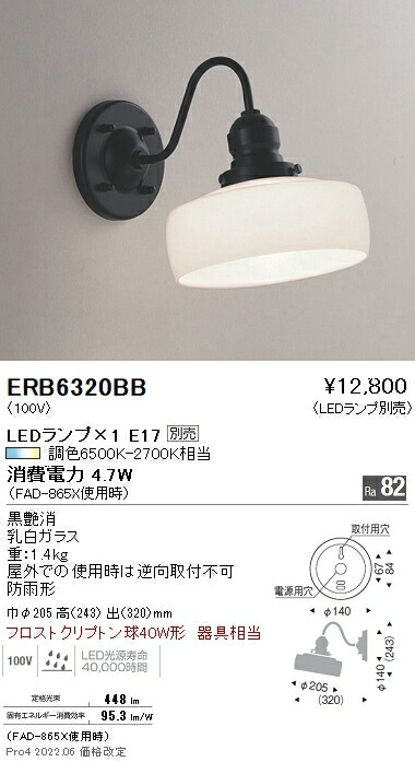 ERB6320BB 遠藤照明 室外鉤括弧点火装置【照明ランプ別売】