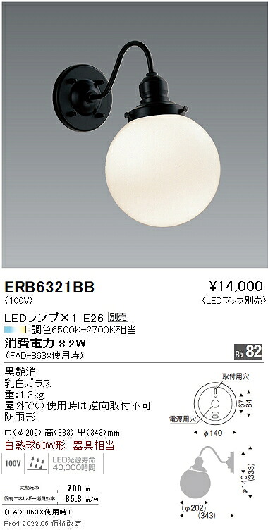 ERB6321BB 遠藤照明 室外鉤括弧点火装置【照明ランプ別売】