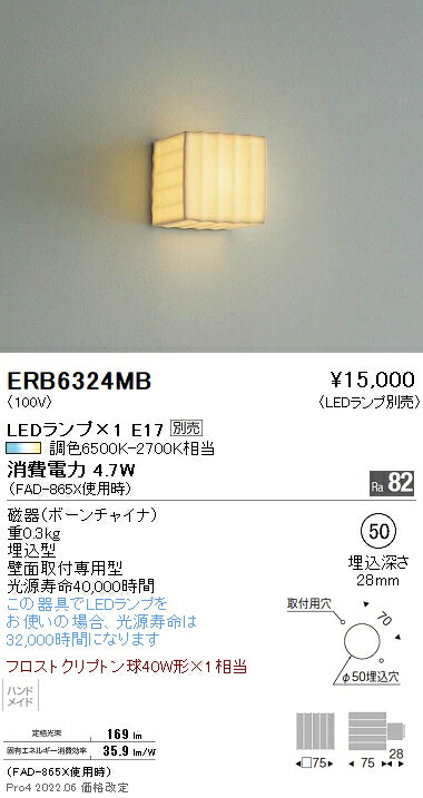 ERB6324MB 遠藤照明 和風鉤括弧ともし火【照明ランプ別売】