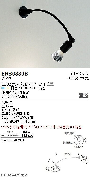 ERB6330B 遠藤照明 ブラケットライト 灯体可動型【ランプ別売】