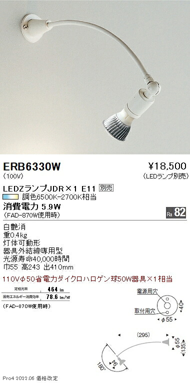 ERB6330W 遠藤照明 鉤括弧点火装置 灯体モビール型【照明ランプ別売】