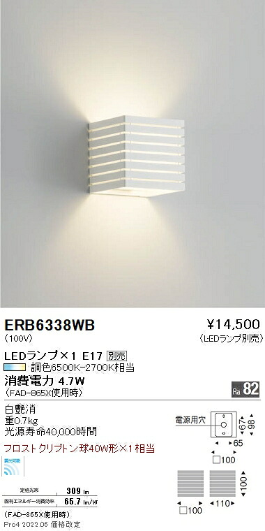 ERB6338WB 遠藤照明 ブラケットライト【ランプ別売】