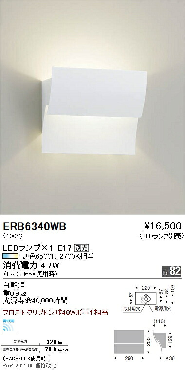 ERB6340WB 遠藤照明 鉤括弧点火装置【照明ランプ別売】