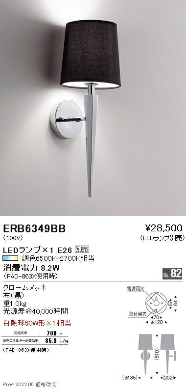ERB6349BB 遠藤照明 ブラケットライト【ランプ別売】