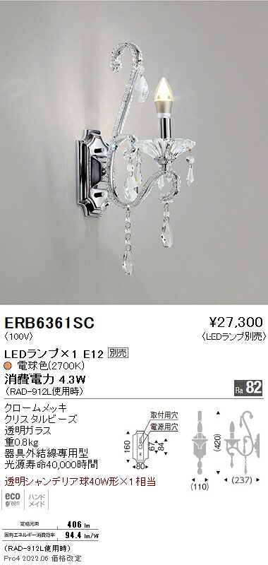 ERB6361SC 遠藤照明 ブラケットライト【ランプ別売】