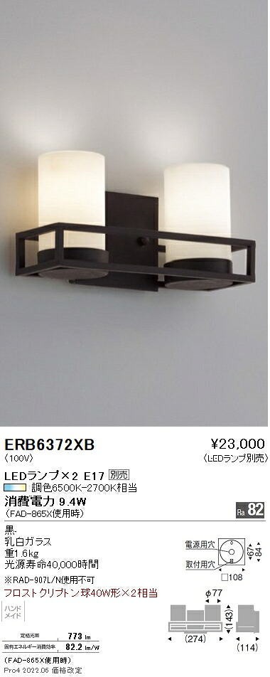 ERB6372XB 遠藤照明 ブラケットライト【ランプ別売】