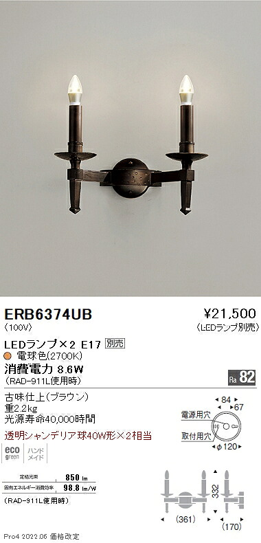 ERB6374UB 遠藤照明 ブラケットライト【ランプ別売】｜タロトデンキ