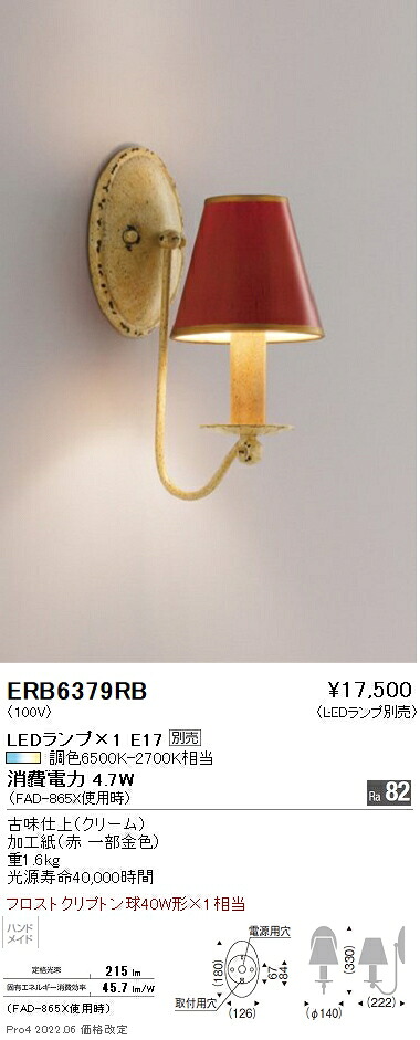 ERB6379RB 遠藤照明 ブラケットライト【ランプ別売】