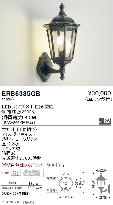 遠藤 ERB6365KC-