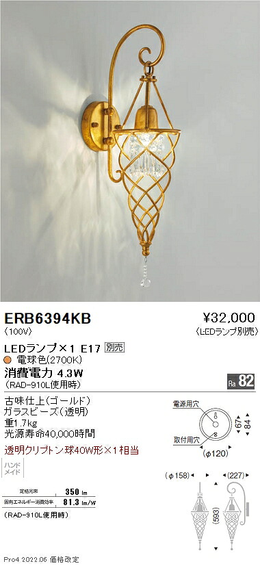 ERB6394KB 遠藤照明 ブラケットライト【ランプ別売】