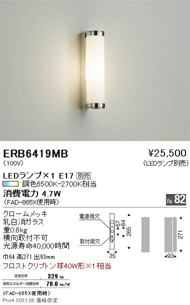 ERB6419MB 遠藤照明 ブラケットライト【ランプ別売】