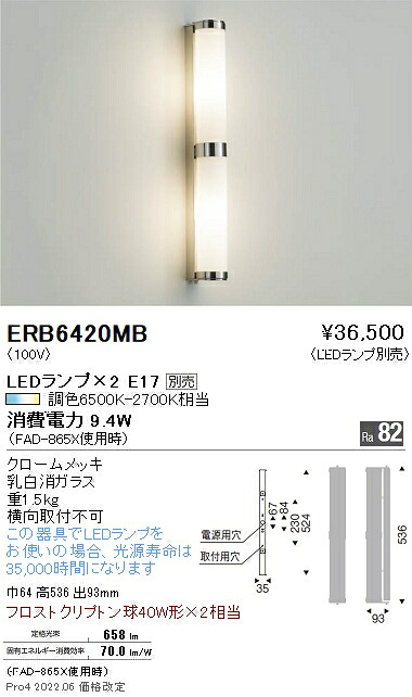 ERB6420MB 遠藤照明 ブラケットライト【ランプ別売】