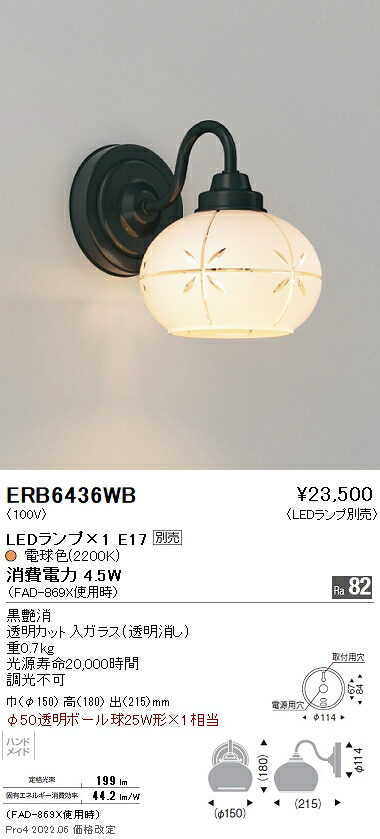 ERB6436WB 遠藤照明 和風ブラケットライト【ランプ別売】