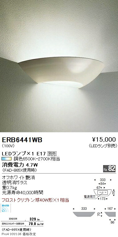 ERB6441WB 遠藤照明 鉤括弧ともし火【照明ランプ別売】