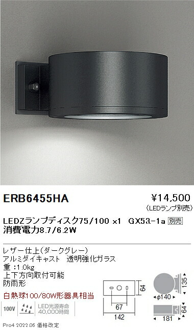 ERB6455HA 遠藤照明 室外鉤括弧ともし火【照明ランプ別売】