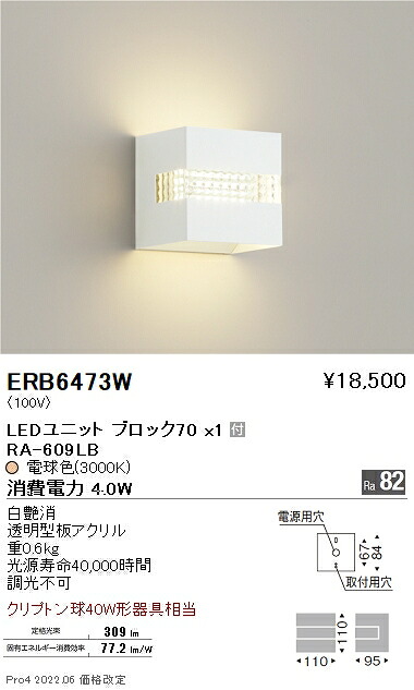 ERB6473W 遠藤照明 コノ字鉤括弧点火装置 まっ四角手合い BLOCK70 3000K 白熱電球色
