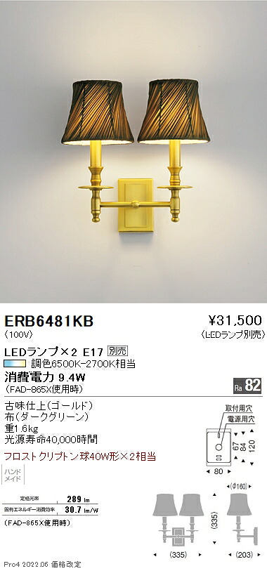ERB6481KB 遠藤照明 スタンダードクラシックブラケットストレートアームタイプ 2灯【照明ランプ別売】