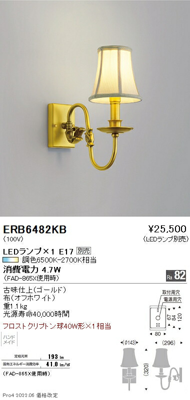 ERB6482KB 遠藤照明 スタンダードクラシックブラケットU字アームtype 1灯用【ランプ別売】