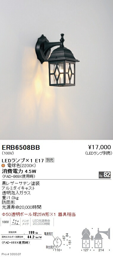 ERB6508BB 遠藤照明 室外鉤括弧ともし火【照明ランプ別売】